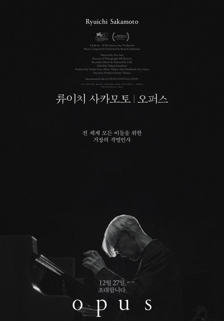  일본음악계 거장의 마지막 연주, 영화 ‘류이치 사카모토: 오퍼스’