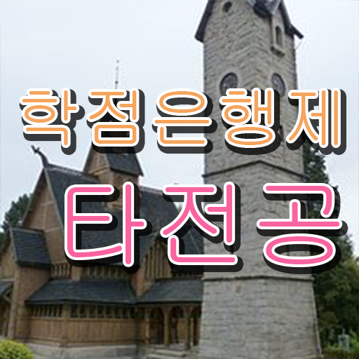  학은제 자격증 복수전공 필수 정보 수록 ?!