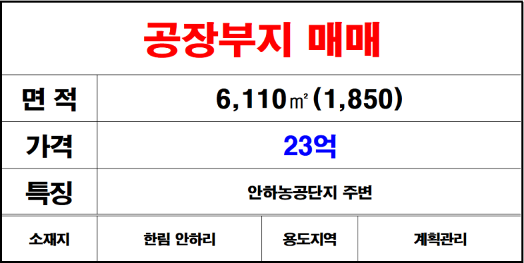  김해 한림 안하리 토지매매 땅매매 건축가능한 창고부지매매 공장부지매매