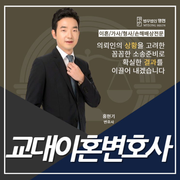  교대이혼변호사 양육권분쟁 해야한다면