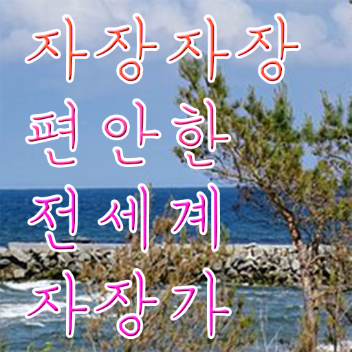  아기잘때 자장가 정리해봤어요 .