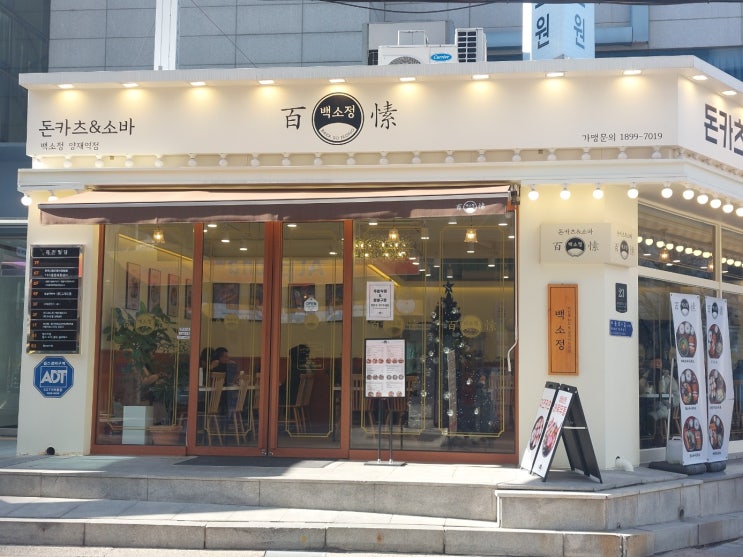 서울 양재역 돈카츠 마제소바 맛집 백소정 내돈내산 방문 후기