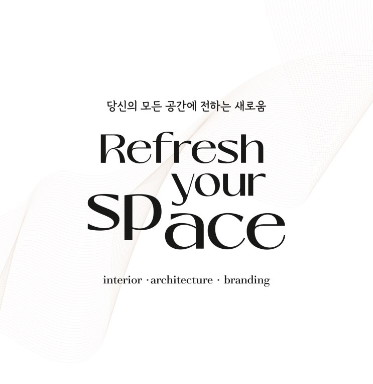  공간에 새로움을 전하다 부산 인테리어 인디컴퍼니