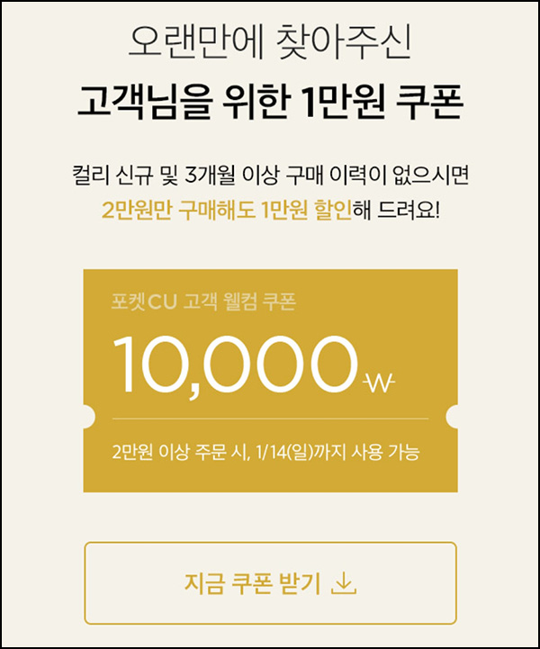 마켓컬리 첫구매 10,000원할인*2장+적립금 5,000원 신규 및 휴면~01.14