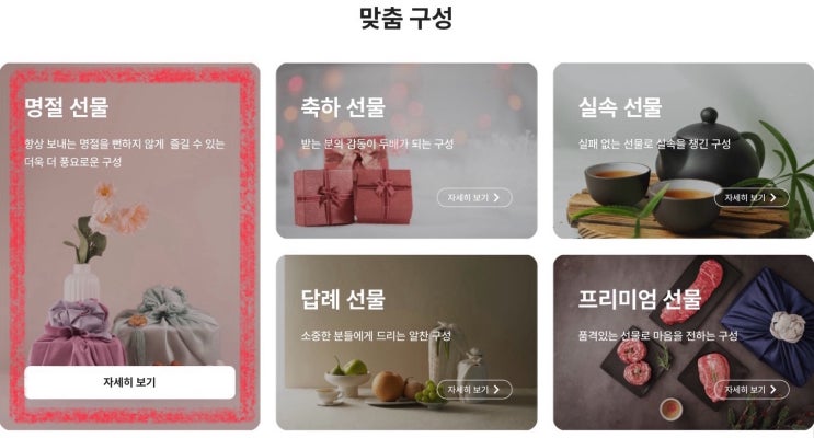  선물연구소! 회사명절선물 세트 고민을 줄여줄 수 있는 홈페이지 (feat.거래처)