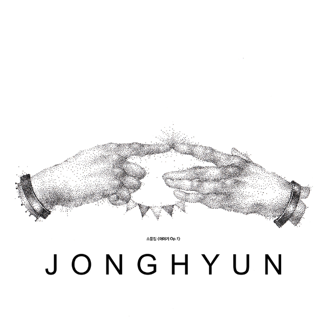  힘든 하루를 마무리한 모두에게 전하는 따뜻한 위로의 곡 ' 종현-하루의 끝' 가사&오케스트라버전 영상