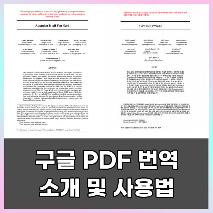  구글 PDF 영어 파일 번역기 사용법