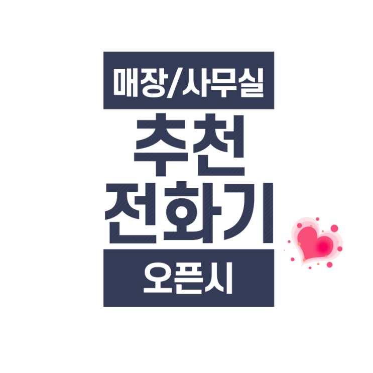  요즘 사무실은 일반전화신청 보단 인터넷전화로 설치하는 추세