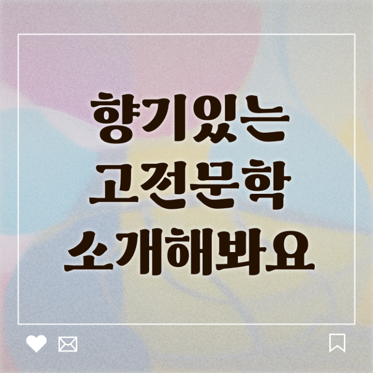  고전문학 Check Check .