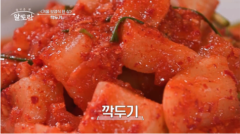 알토란 팽현숙 깍두기
