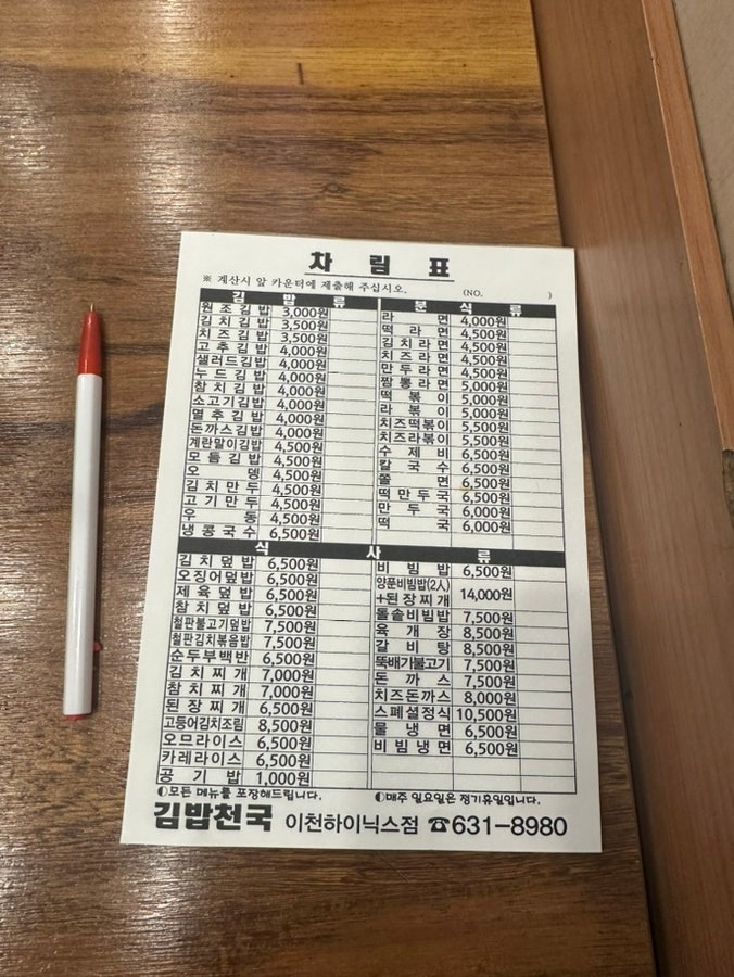 김밥천국 하이닉스점 사진 2