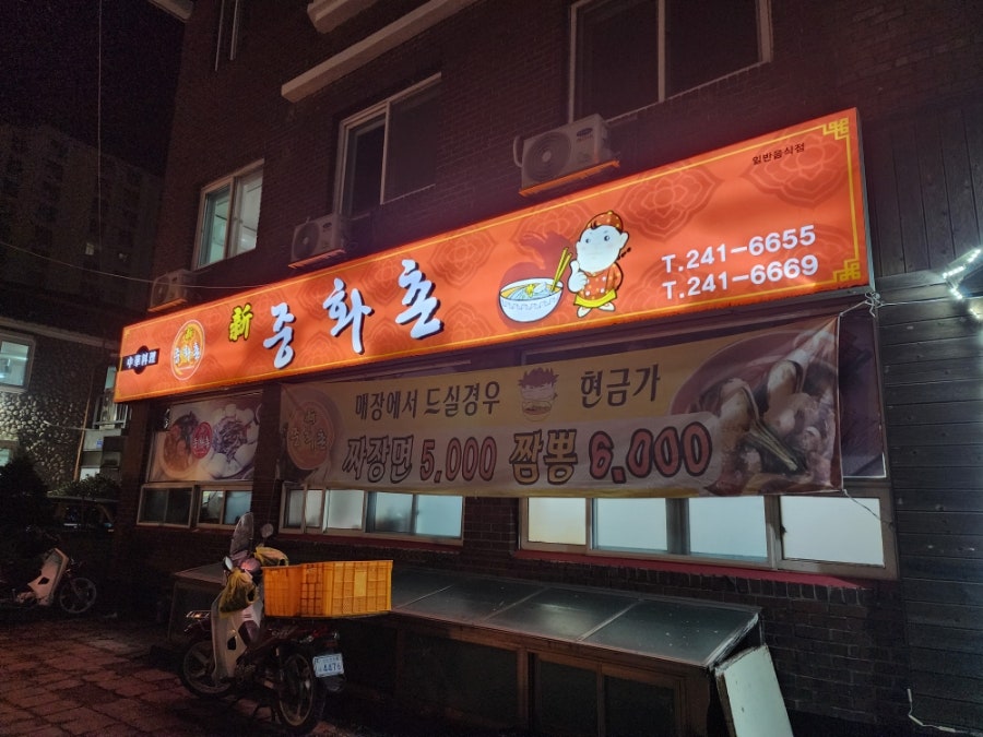 Sinjunghwachon Hupyeongjanghakjeom photo 3