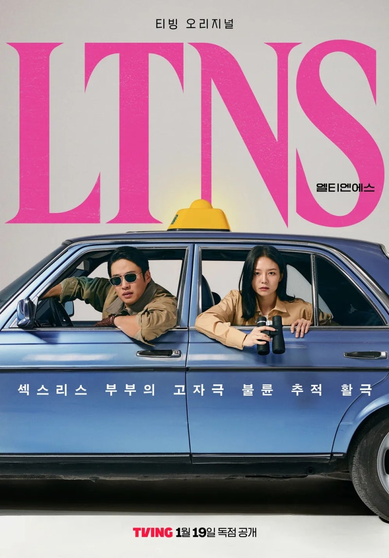 LTNS (엘티엔에스) 출연진 뜻 정보 이솜x안재홍 파격 티빙 드라마