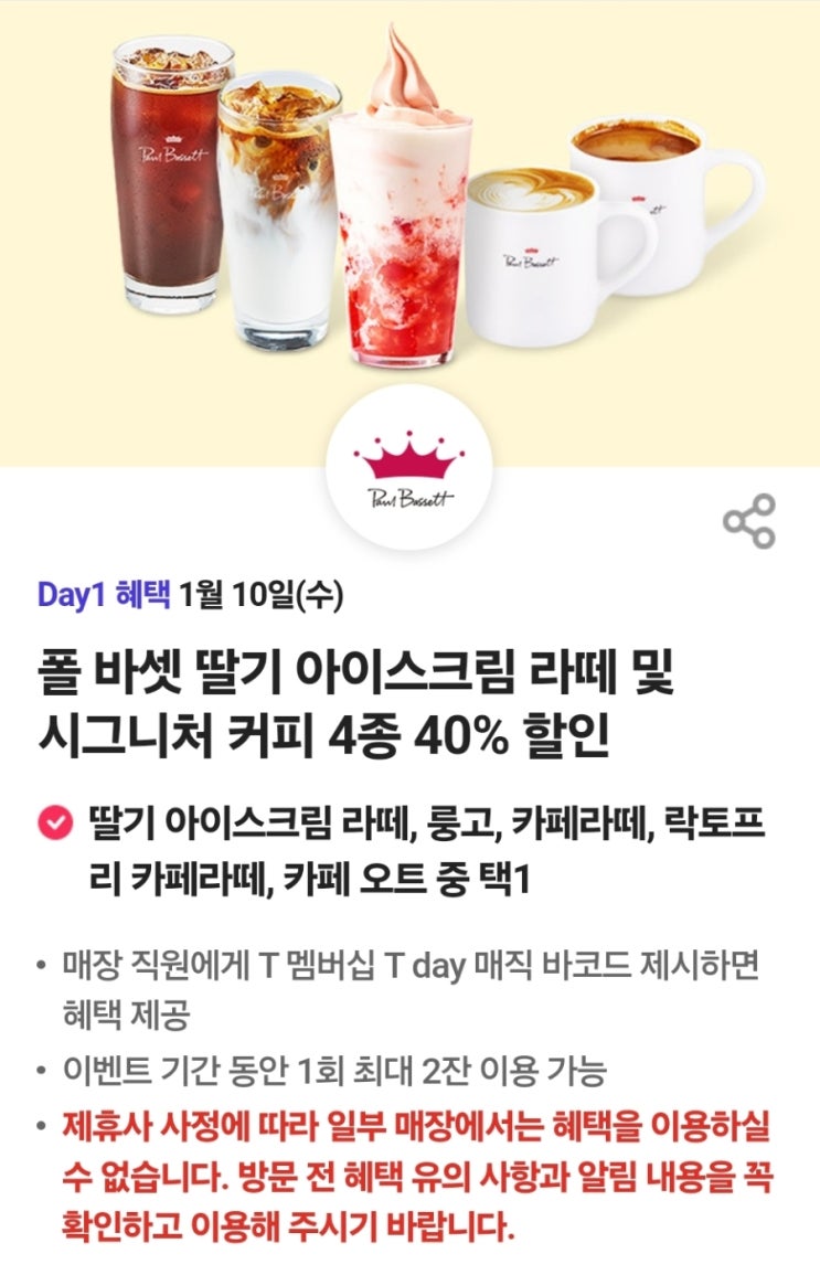  신년 T 멤버십 TDAY 혜택 소개  2024년 1월 티데이 (2탄) 1월10일(수) 혜택을 놓치지 마세요!