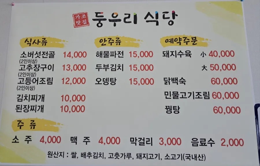 둥우리식당 사진 6
