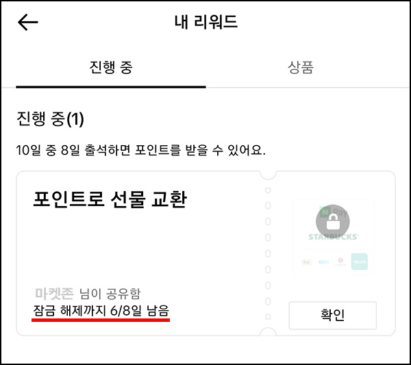 틱톡라이트 출석체크 6일차 (네페 2만원 100%)