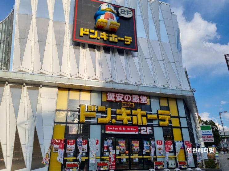 오사카 가볼만한곳 메가돈키호테 신세카이점