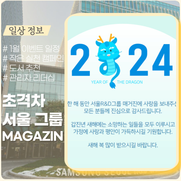 리딩 1사업팀 초격차 서울 그룹 매거진 리딩 1사업팀 초격차 서울 그룹 매거진