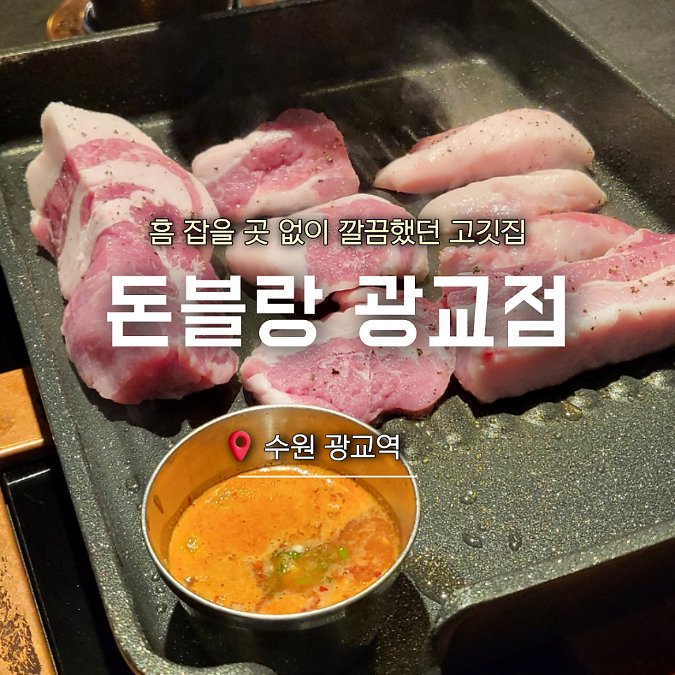 돈블랑 광교점 사진 1