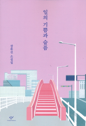  [서평] 일의 기쁨과 슬픔 (줄거리 포함)