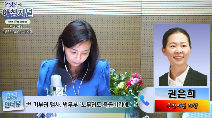 [BBS] 권은희 "<b>쌍특검법 재표결</b> 빨리? 대통령실 오더에 불과"