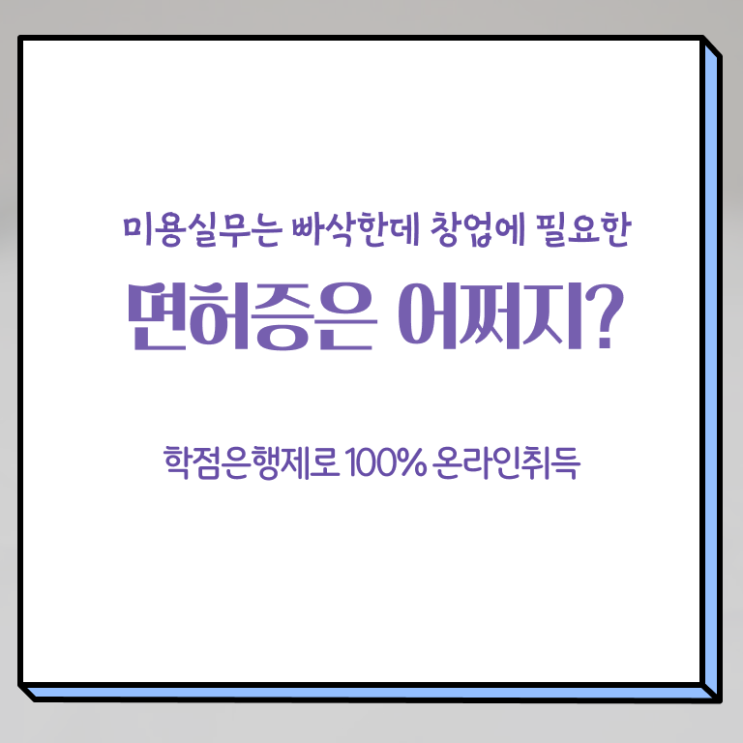  주부미용사자격증 발급 전망 알려드릴게요 ?