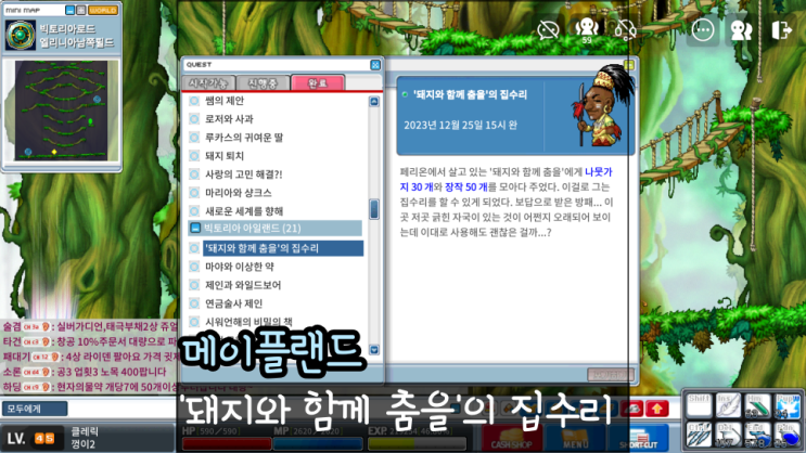  메이플랜드 돼지와 함께 춤을의 집수리 퀘스트 공략 빨간삼각방패 스텀프 엑스텀프 사냥터