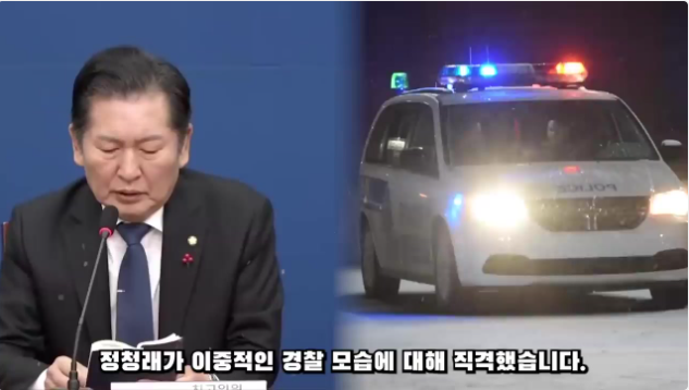  이재명 정치테러 암살사건 경찰은 제대로 수사하라 / 정청래 최고위원