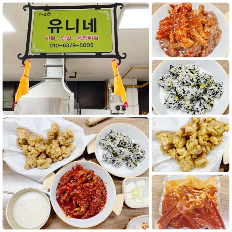  가성비 좋은 닭발, 똥집튀김맛집, 원주맛집  “유니네”