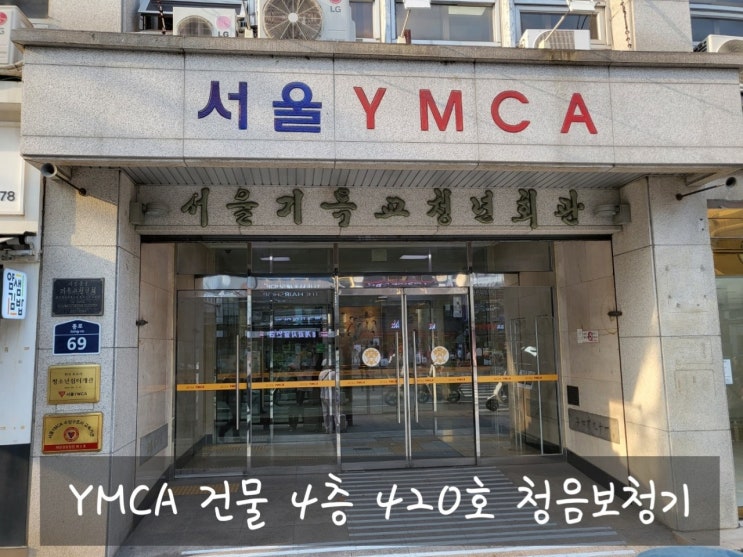  종각역 근처 종로 청음보청기 찾아오시는 길