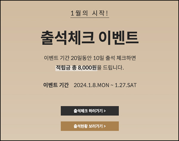지오다노 출석체크 이벤트(적립금 8,000원~)전원~01.27