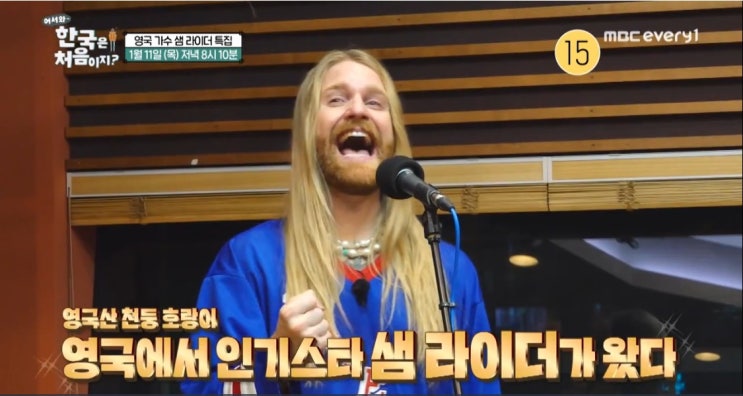 어서와 한국은 처음이지 샘라이더 <b>배철수 음악캠프</b> 비건식당... 