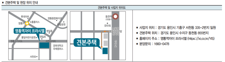  영통역자이 프라시엘 자금조달 계획 : 84타입 기준 목돈 마련, 계약금, 중도금 이자 계산, 잔금 처리 방법, 청약 당첨, 입주자모집공고 요약