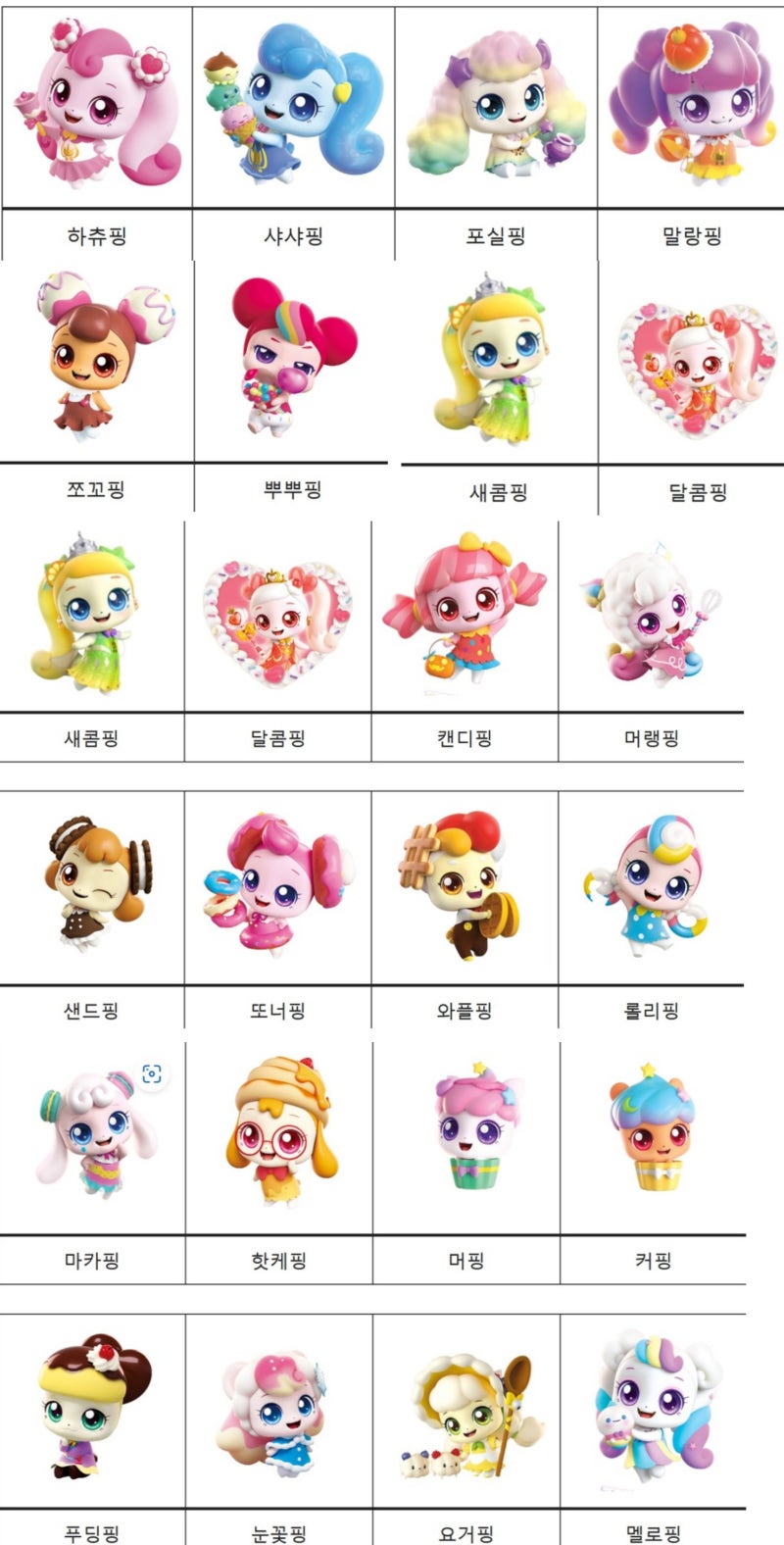 캐치 티니핑 종류 등장인물 캐릭터 시즌1~5전체 정리표, 파일다운 가능, 티니핑 전체 등장인물 이름정리표 여러버전 : 네이버 블로그