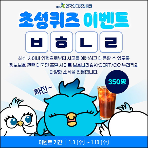 KISA 카톡 플친 퀴즈이벤트(커피쿠폰 350명)추첨 KISA 카톡 플친 퀴즈이벤트(커피쿠폰 350명)추첨