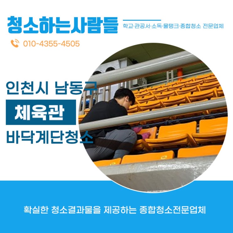  체육관 청소도 !! 온누리 종합환경 김포점