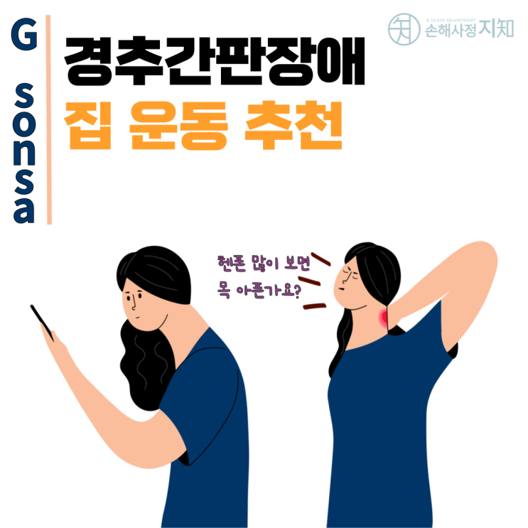  [아이 질병] 3. 경추간판 장애