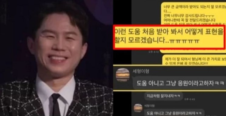 <연예가핫이슈> "이런 도움 처음 받아봐서 어떻게 해야할 지.." 시청자들 박수 쏟아진 개그맨 양세형 깜짝 미담 <연예가핫이슈> "이런 도움 처음 받아봐서 어떻게 해야할 지.." 시청자들 박수 쏟아진 개그맨 양세형 깜짝 미담