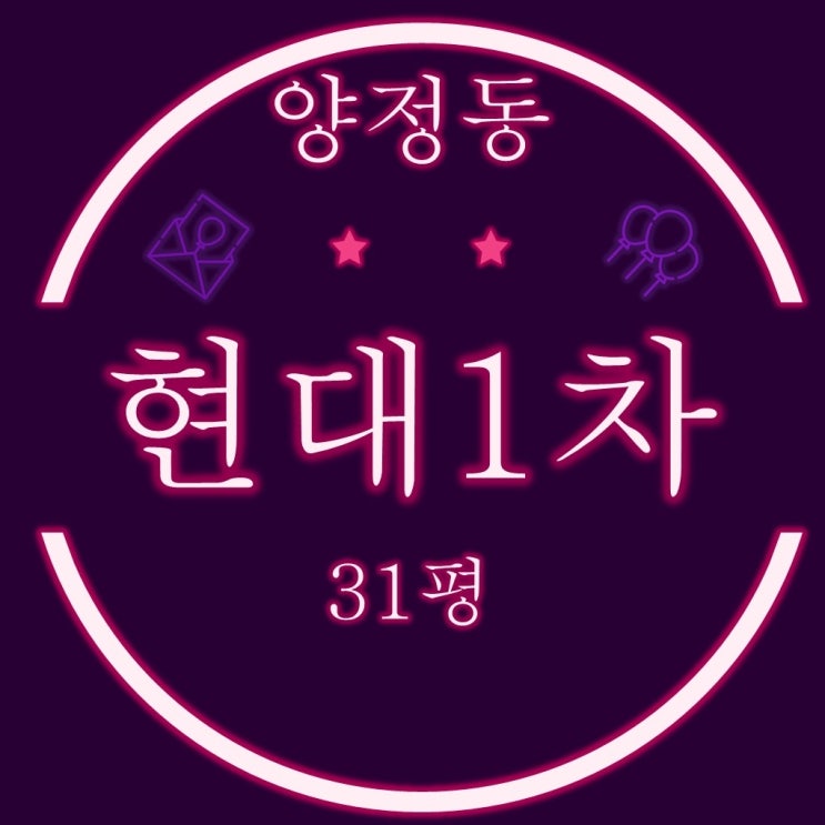  부산진구 양정현대1차 아파트 31평형 2차경매