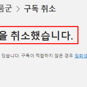 마이크로소프트 365 구독 취소 방법 (MS오피스 365반복결재 정지)