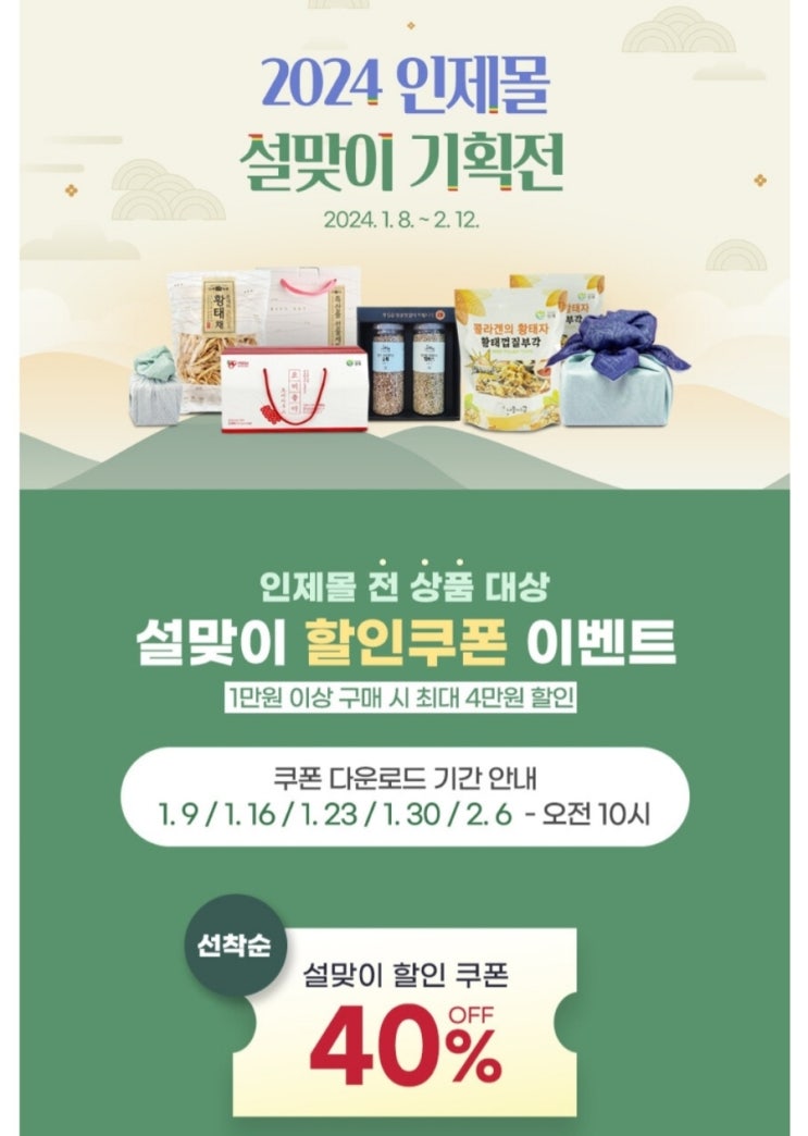 설맞이 할인행사 꼭 챙기세욧