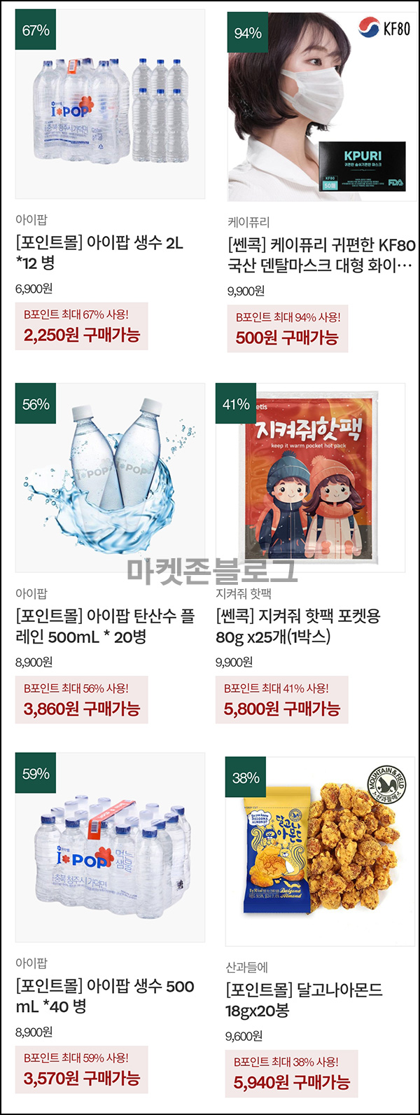 밸런스콕 아이팝 생수 2L*12병 2,250원등(포인트몰)전원