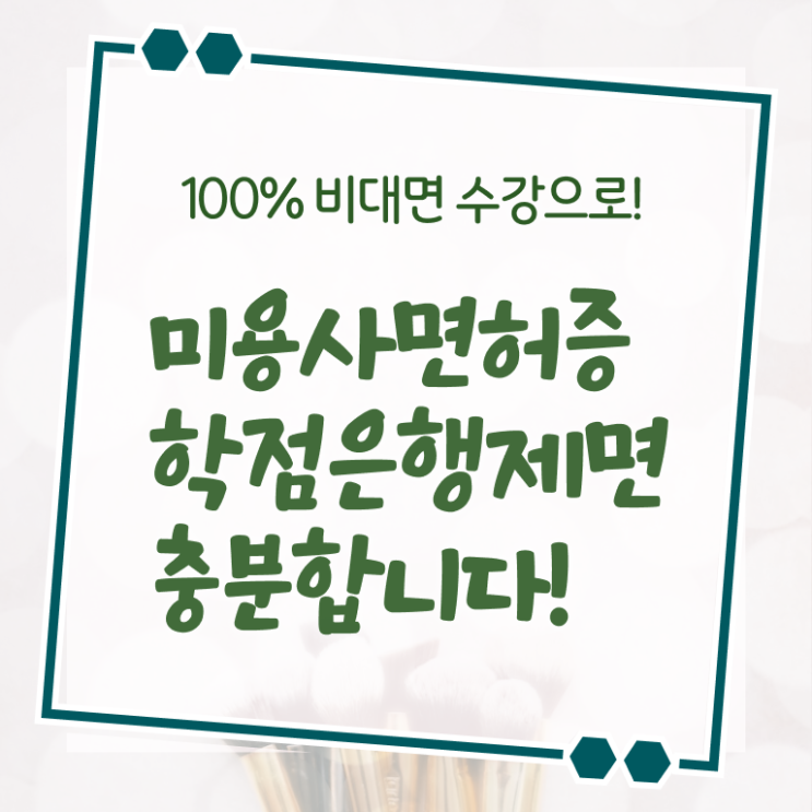  종합미용면허증 종류 시험일정 핵심 정보 가득 ?!