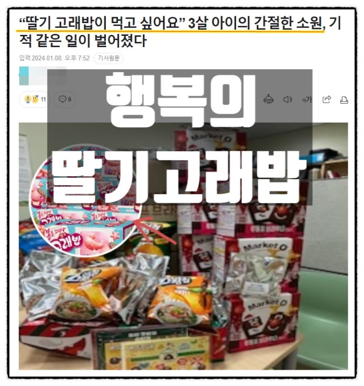  산타간호사의 선물 행복의 오리온 딸기고래밥