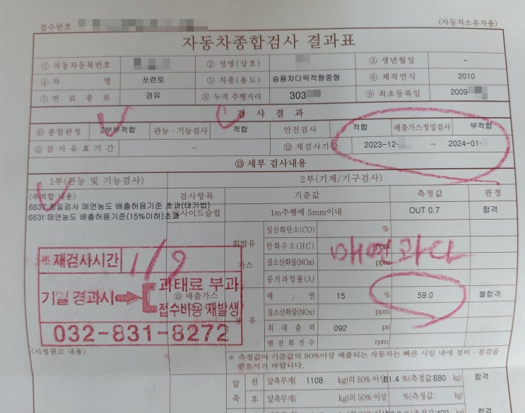 쏘렌토중고차 자동차종합검사에서 매연59%불합격. 부품교체 없이 9%합격. 500대 이상 합격 포스팅 쏘렌토중고차 자동차종합검사에서 매연59%불합격. 부품교체 없이 9%합격. 500대 이상 합격 포스팅