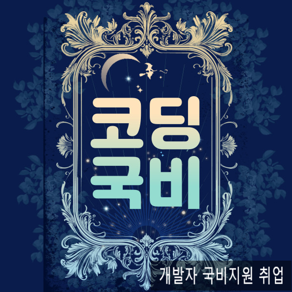 <b>코딩이란</b> 컴퓨터 프로그래밍 뜻 개발자교육
