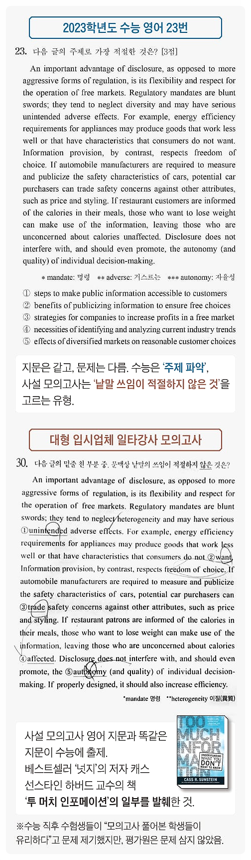 재작년 <b>일타강사</b> 지문과 똑같은 수능 영어… <b>교육부</b>... 