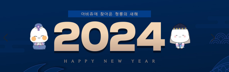 [2024년 1월] 아비쥬 이벤트 소개&추천 - 아비쥬 얼리버드-인모드,피코토닝,리쥬란,쥬베룩 등