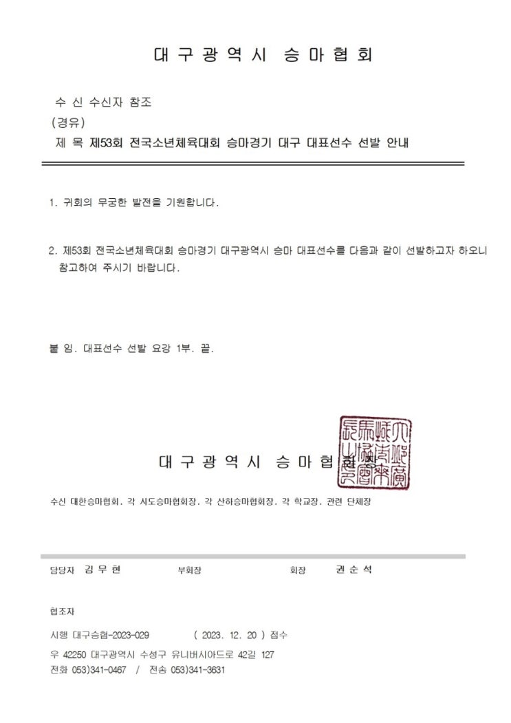 전국소년체육대회 승마경기