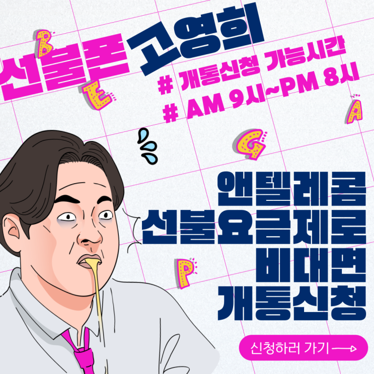  앤텔레콤 선불요금제로 비대면 개통신청하기